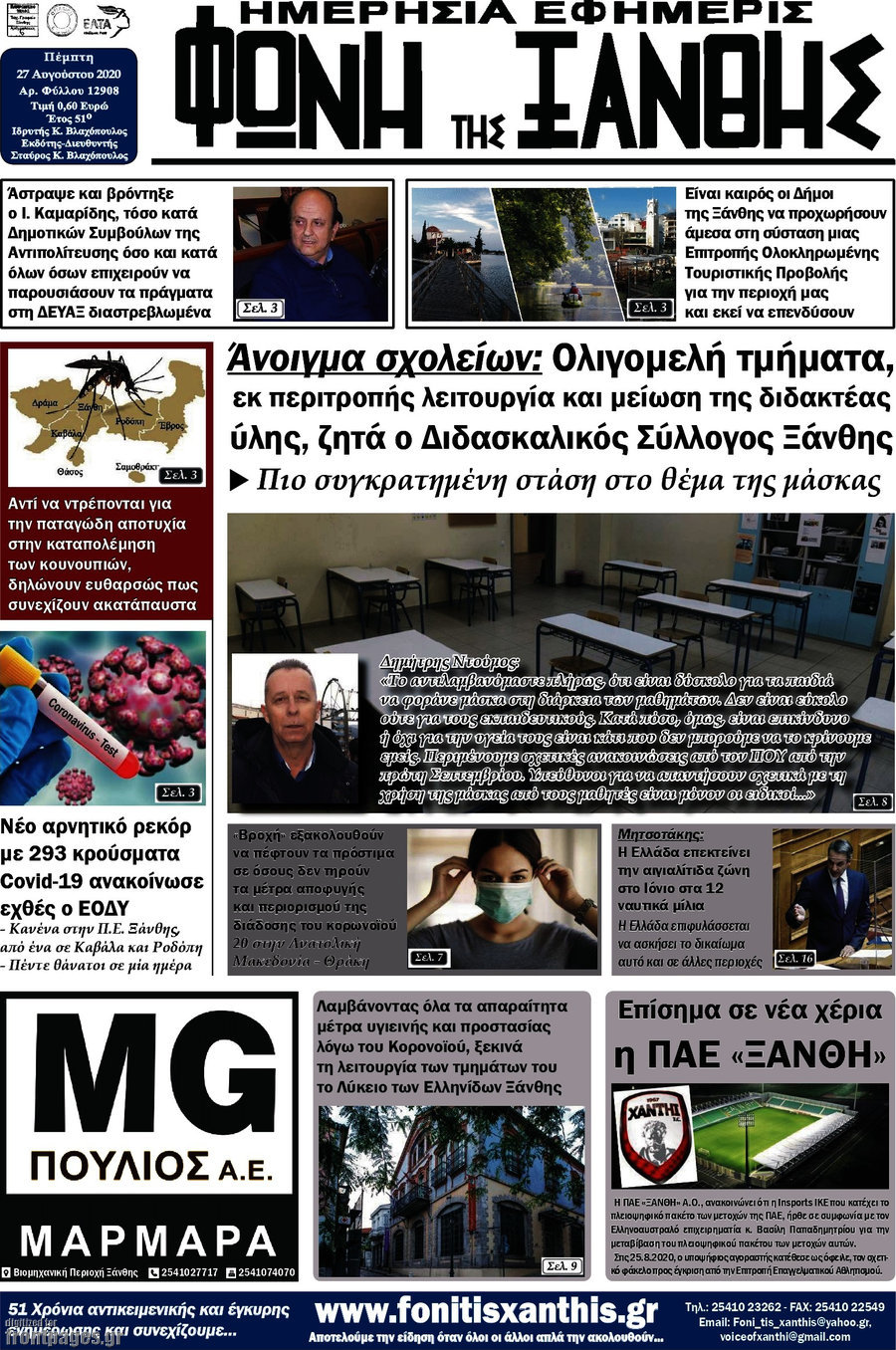 Φωνή της Ξάνθης