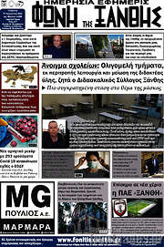 /Φωνή της Ξάνθης