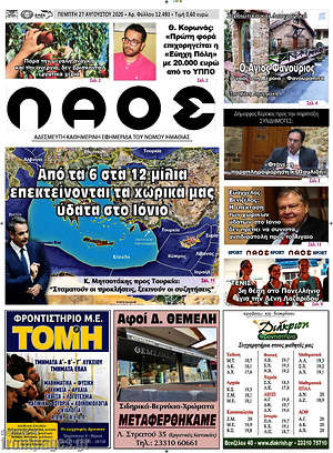 Πρωτοσέλιδο Λαός