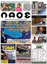 /Λαός