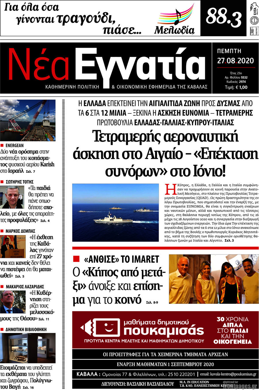 Νέα Εγνατία