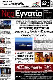 /Νέα Εγνατία