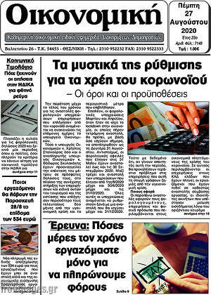 Πρωτοσέλιδο Οικονομική