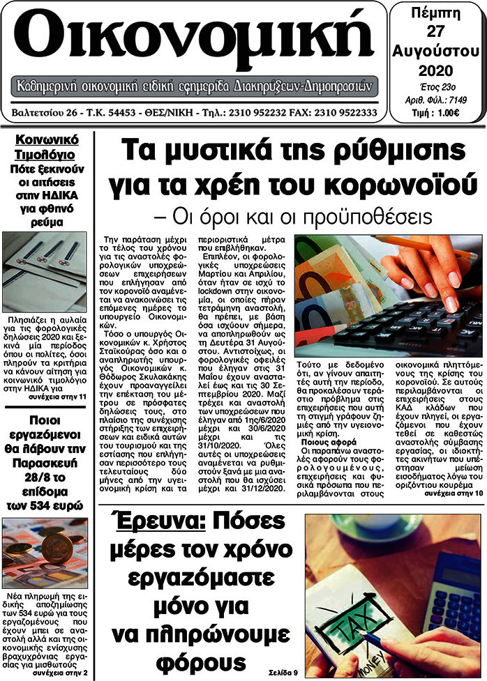 Οικονομική