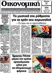 /Οικονομική