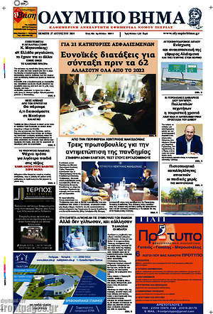 Πρωτοσέλιδο Ολύμπιο Βήμα