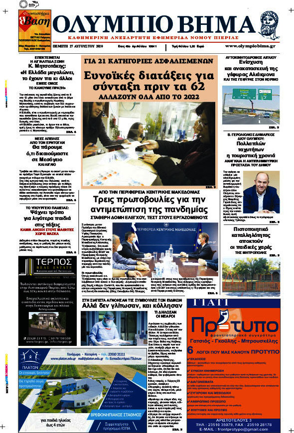 Ολύμπιο Βήμα