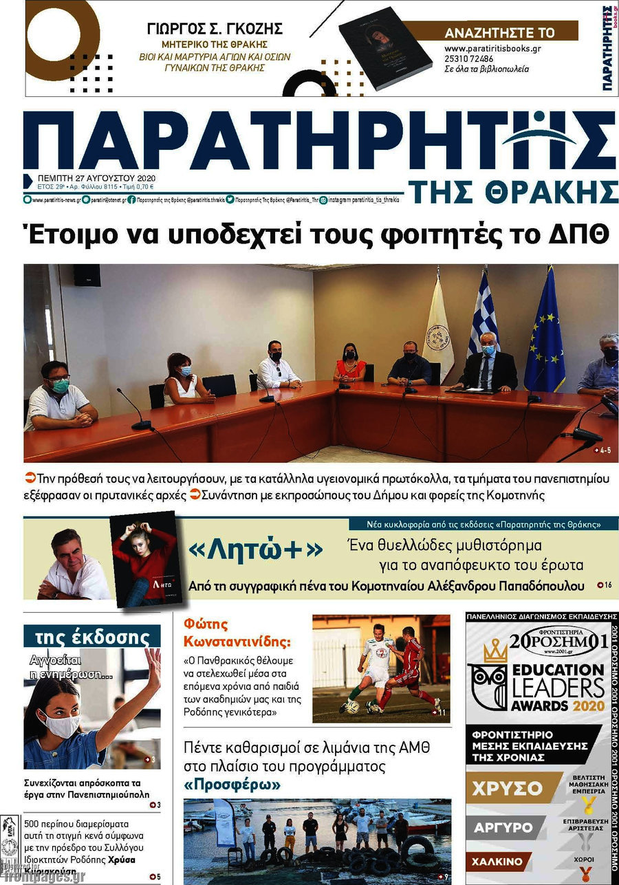 Παρατηρητής
