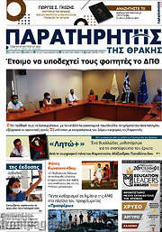 /Παρατηρητής