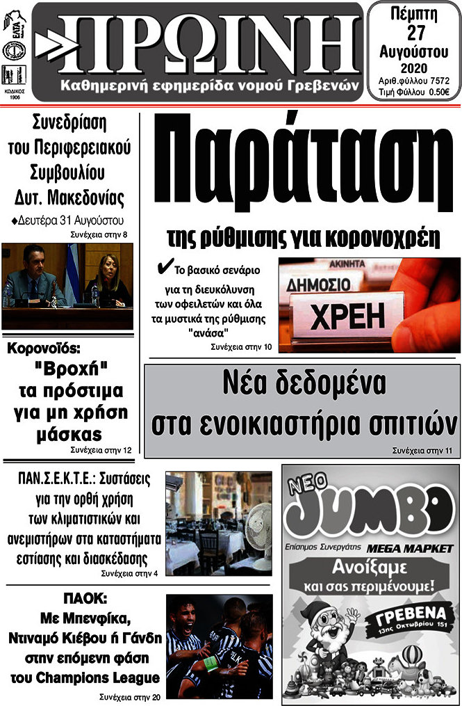 Πρωινή Γρεβενών
