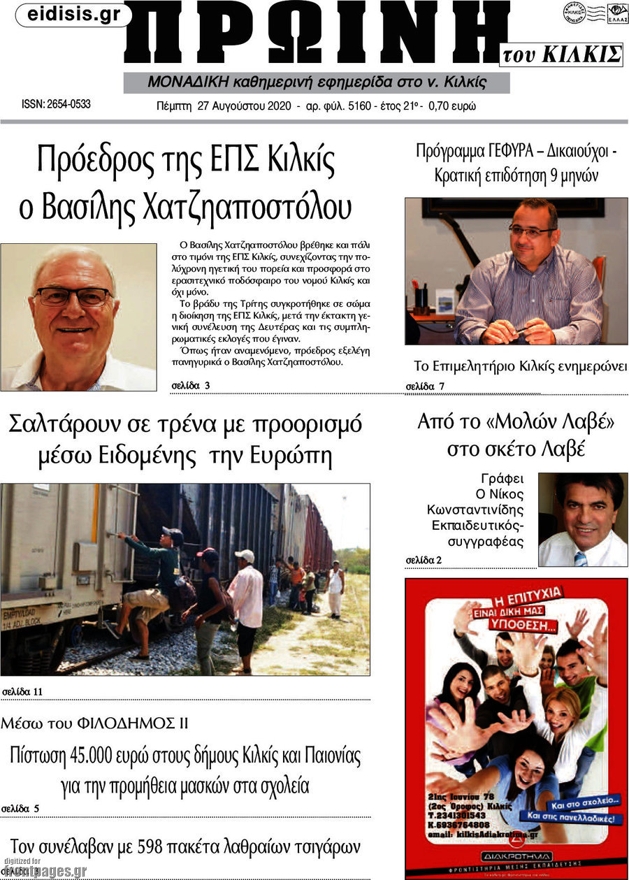 Πρωινή του Κιλκίς