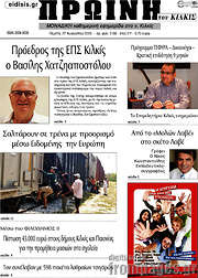 /Πρωινή του Κιλκίς