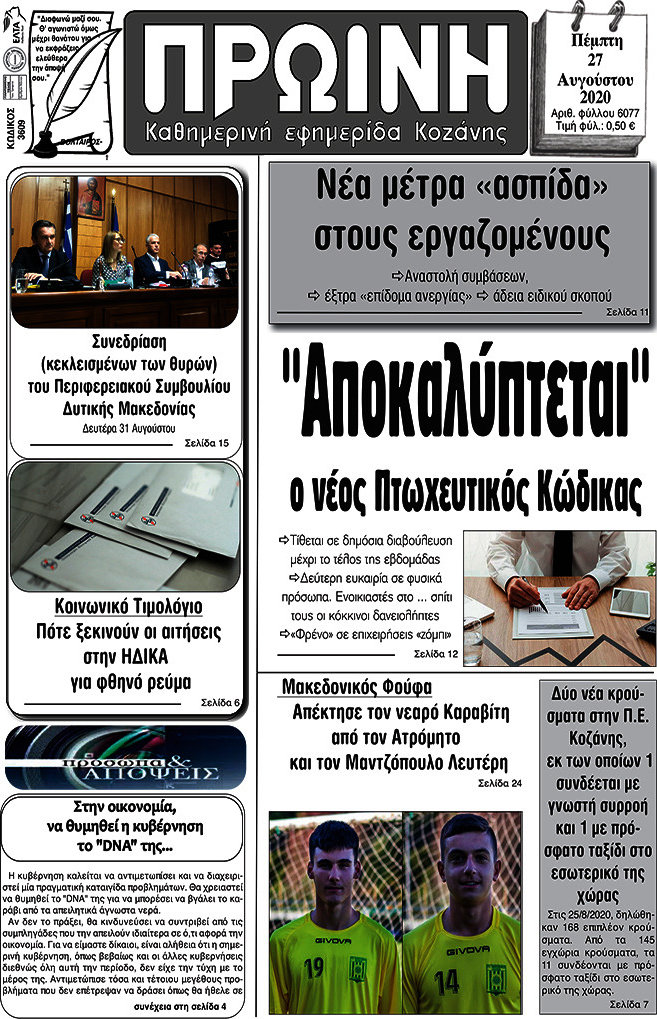 Πρωινή Κοζάνης