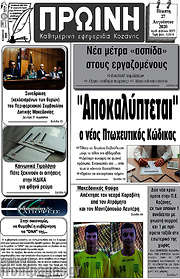 /Πρωινή Κοζάνης