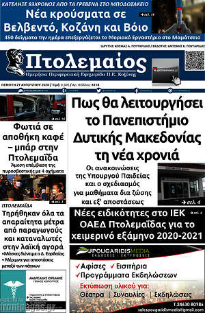 Πρωτοσέλιδο Πτολεμαίος