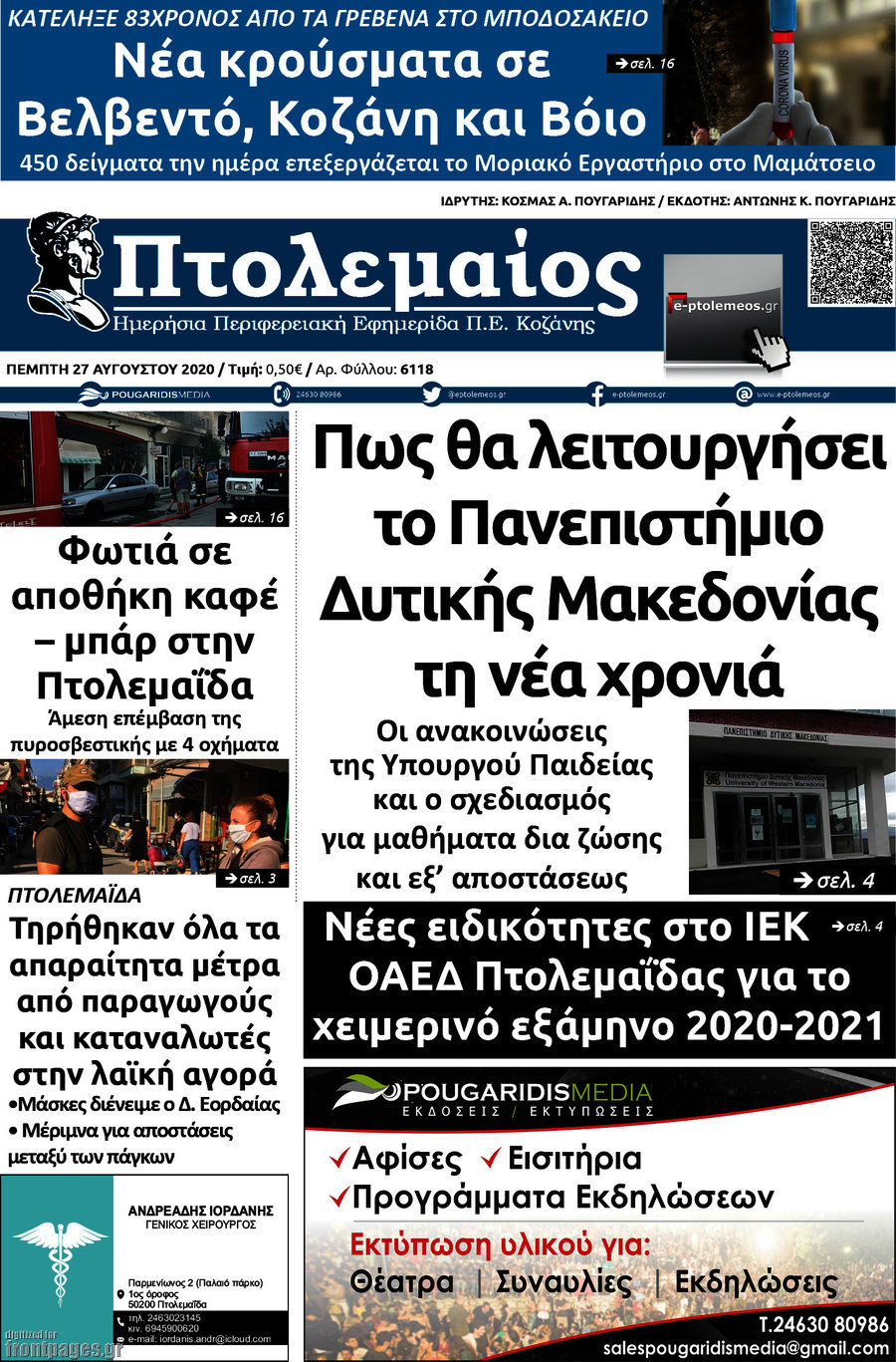Πτολεμαίος