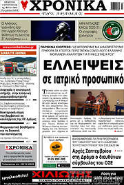 /Χρονικά της Δράμας