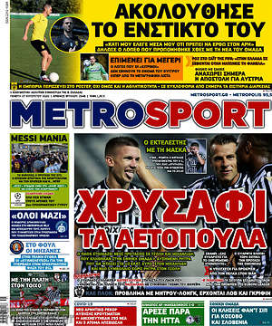 Πρωτοσέλιδο εφημερίδας MetroSport - protoselida