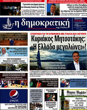 Πρωτοσέλιδο Δημοκρατική Ρόδου