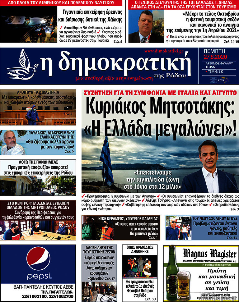 Δημοκρατική Ρόδου