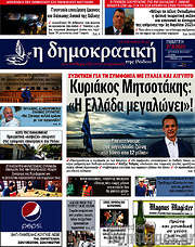 /Δημοκρατική Ρόδου