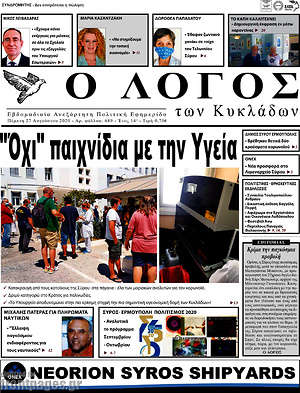 Πρωτοσέλιδο Ο Λόγος