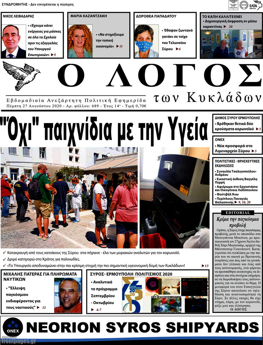 Ο Λόγος