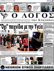 /Ο Λόγος