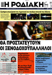 /Η Ροδιακή