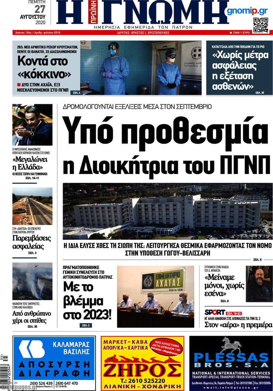 Η Γνώμη