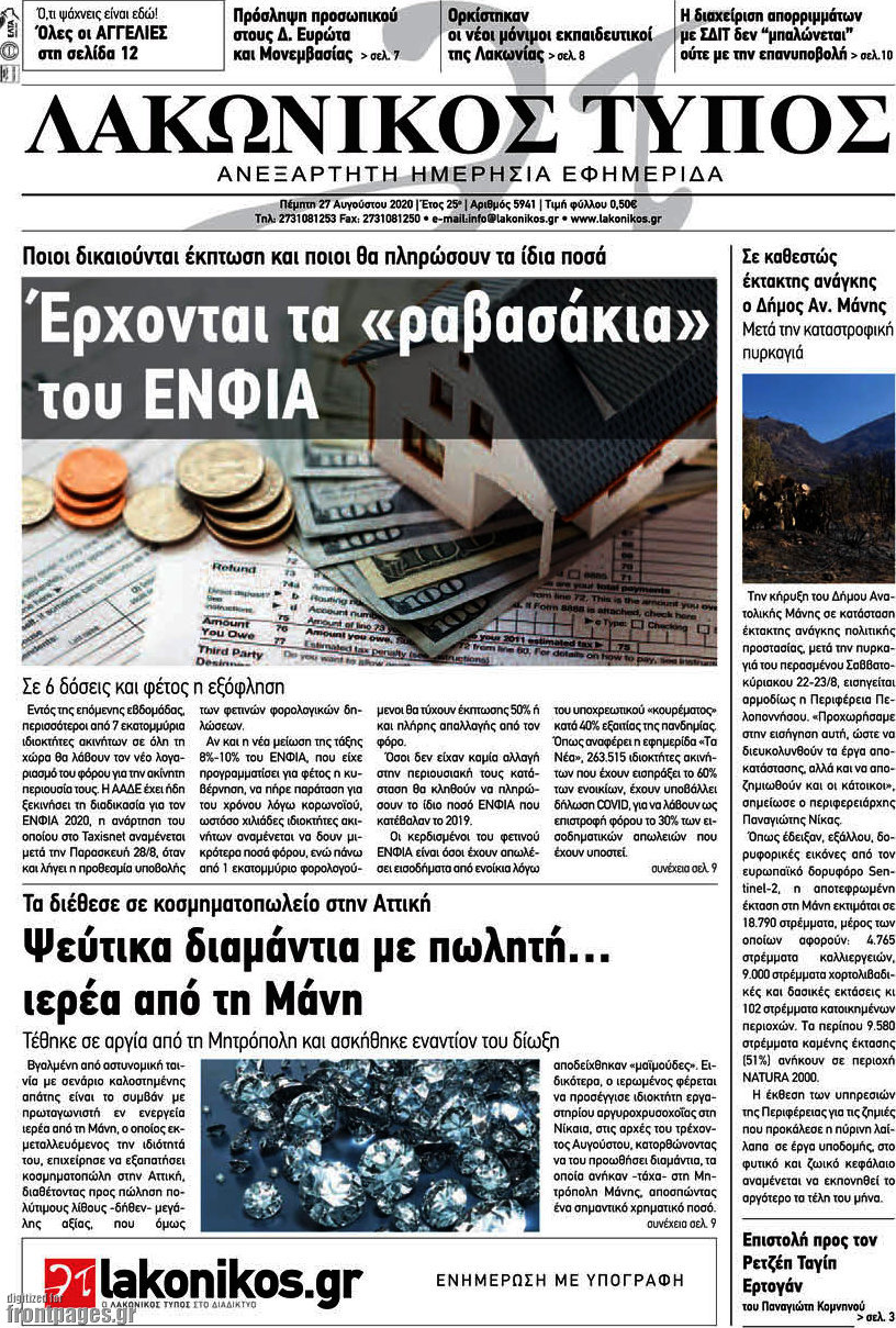 Λακωνικός Τύπος