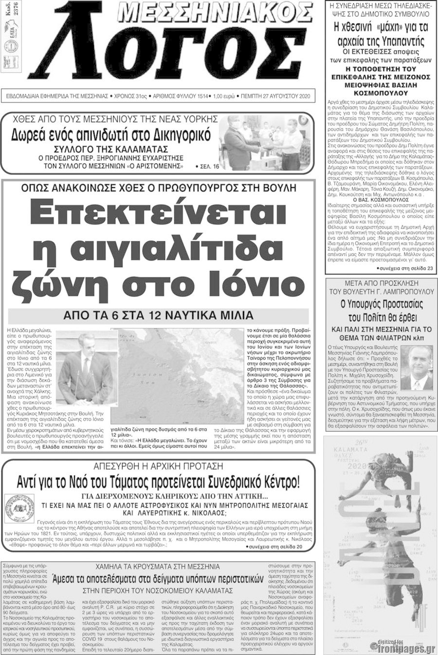 Μεσσηνιακός Λόγος