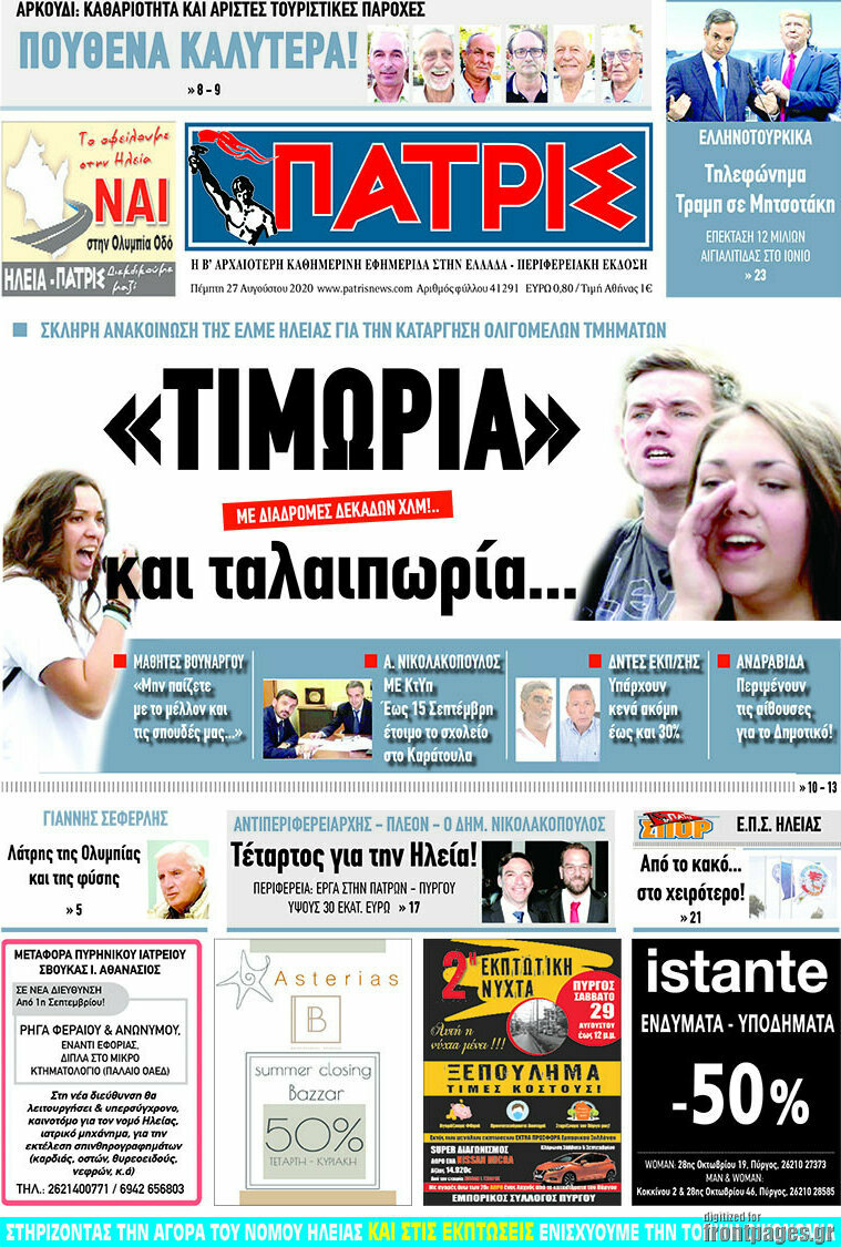Πατρίς