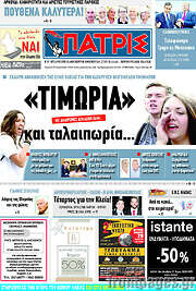 /Πατρίς