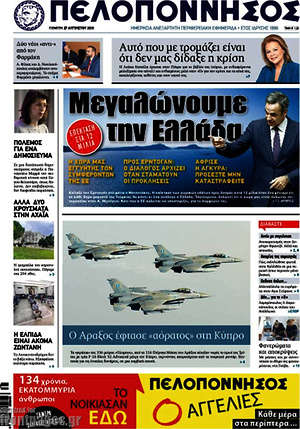 Πρωτοσέλιδο Πελοπόννησος