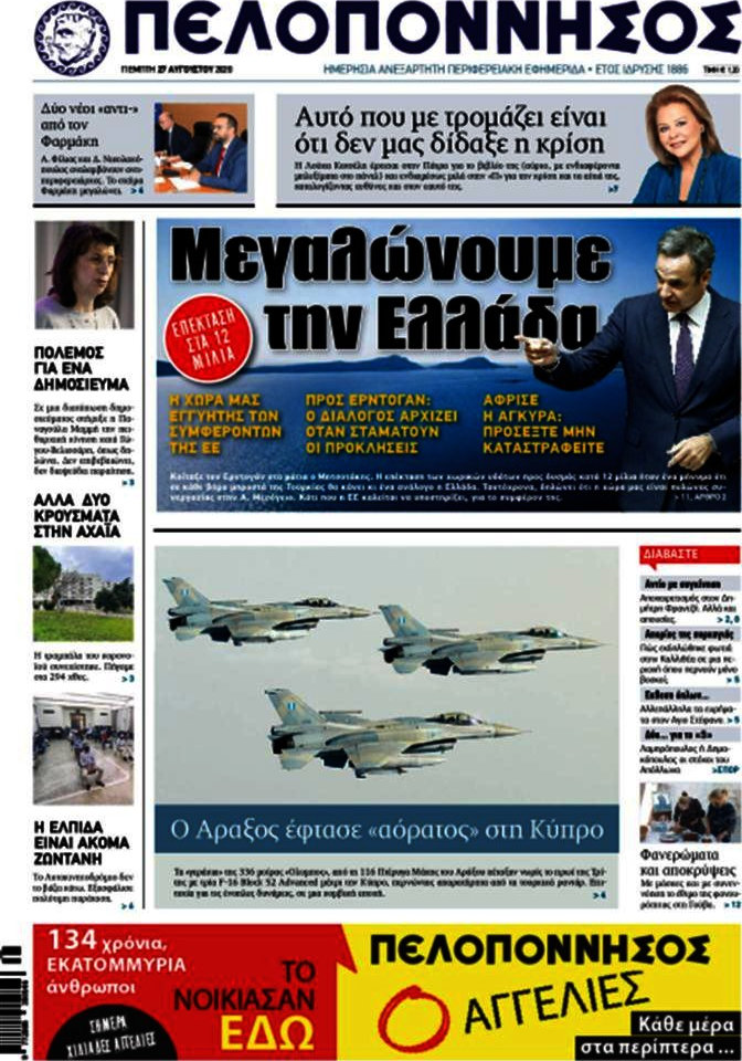 Πελοπόννησος