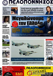 /Πελοπόννησος