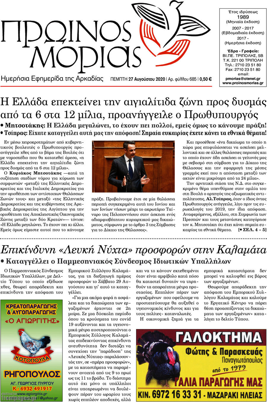 Πρωινός Μοριάς