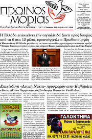 /Πρωινός Μοριάς
