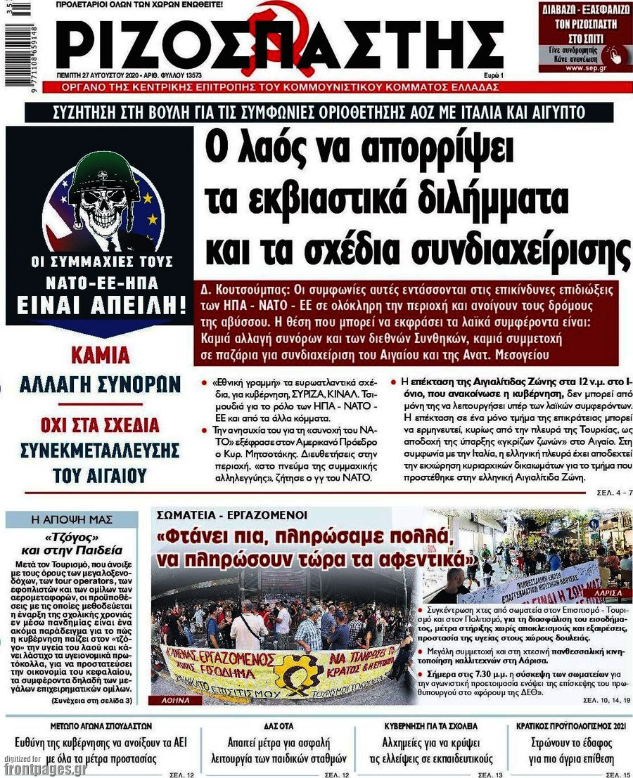 Ριζοσπάστης
