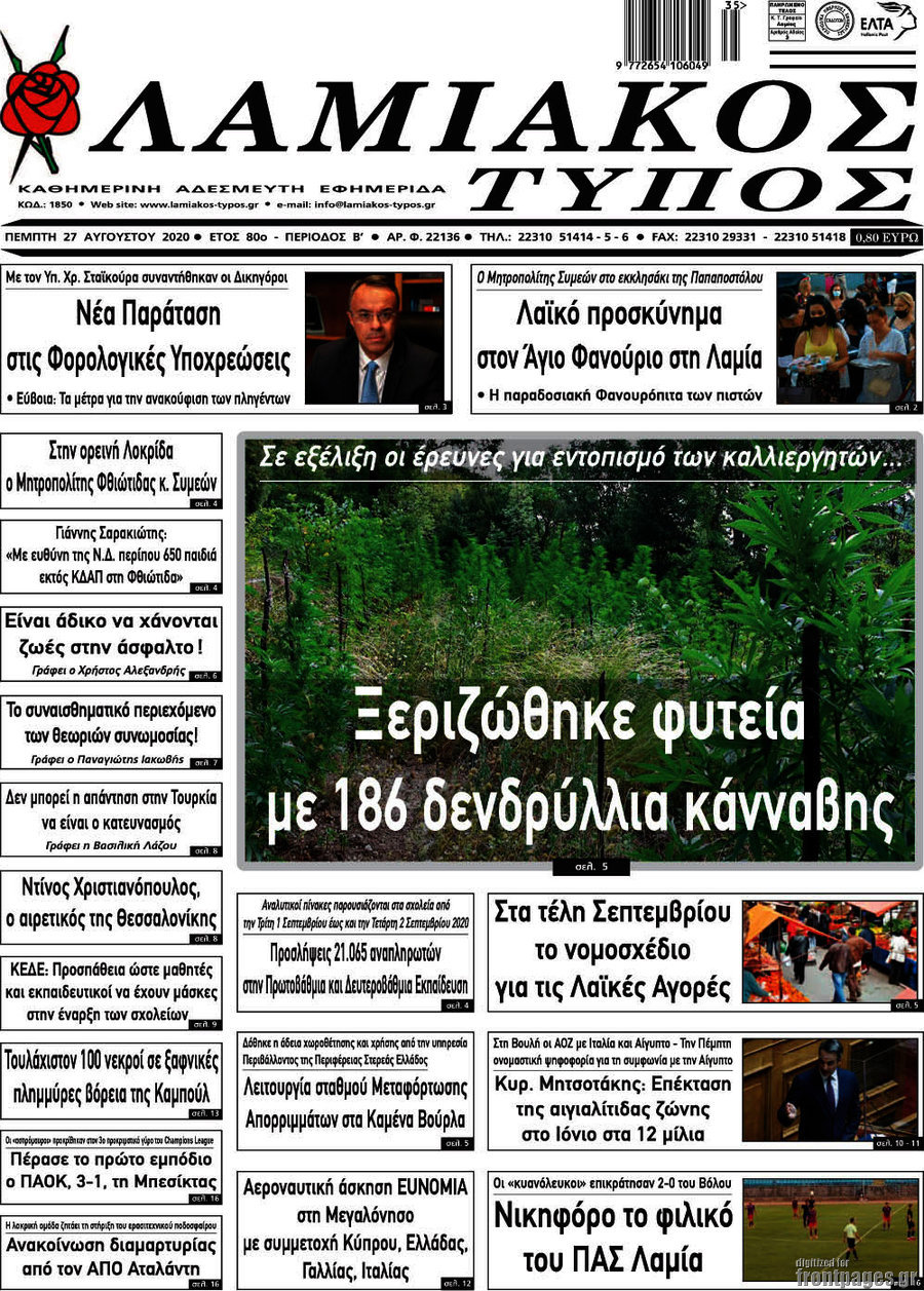 Λαμιακός Τύπος