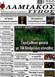 /Λαμιακός Τύπος