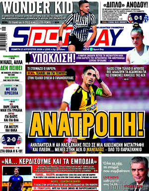 Πρωτοσέλιδο εφημερίδας Sport Day - protoselida