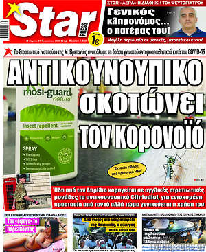 Πρωτοσέλιδο εφημερίδας Star press - protoselida
