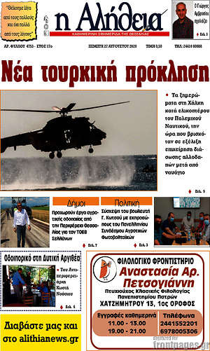 Πρωτοσέλιδο Η Αλήθεια