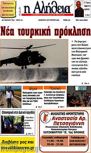 /Η Αλήθεια