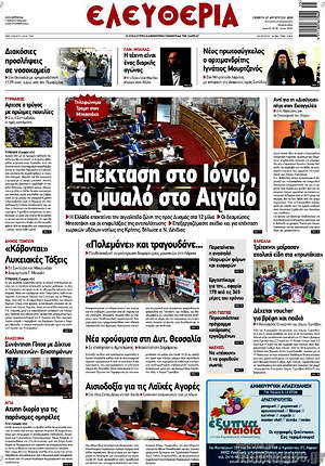 Πρωτοσέλιδο Ελευθερία