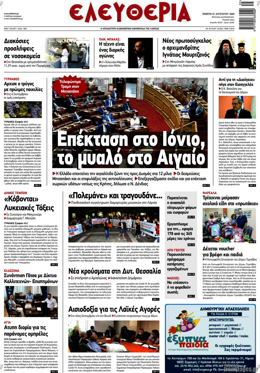 Ελευθερία