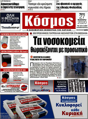 Πρωτοσέλιδο Κόσμος