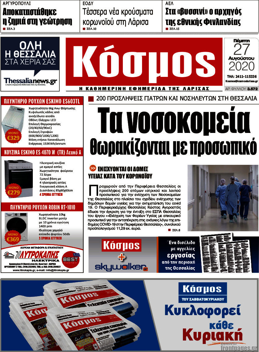 Κόσμος